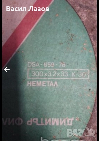 Дискове за рязане НЕМЕТАЛ 300х3.2х33, снимка 2 - Резервни части за машини - 52226064