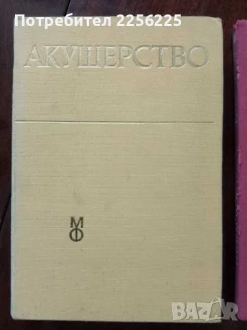Гинекология и Акушерство , снимка 5 - Специализирана литература - 50184006