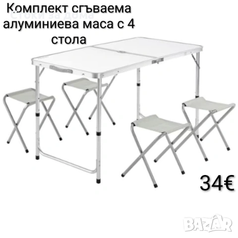 Комплект сгъваема алуминиева маса с 4 стола