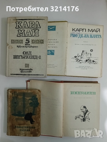 Недостоверен случай - Емил Манов