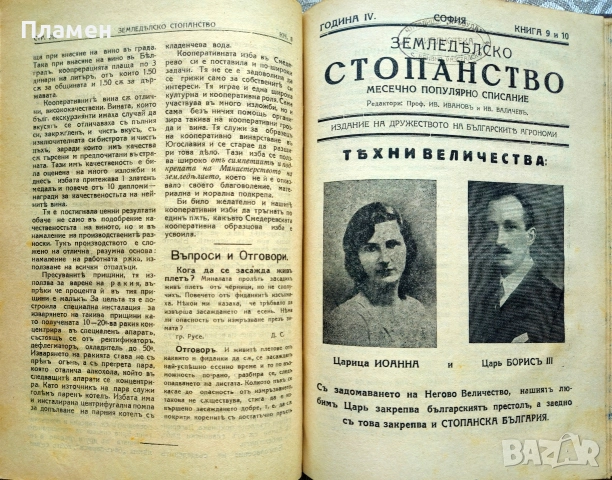 Земледелско стопанство. Месечно популярно списание Год. 4: Кн. 1-10 /1930, снимка 10 - Антикварни и старинни предмети - 46632848