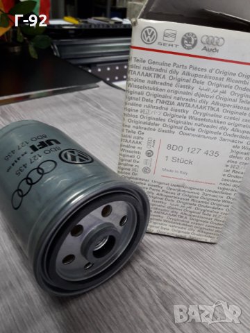 8D0127435**NEU**VAG**AUDI**ГОРИВЕН ФИЛТЪР **, снимка 2 - Части - 35532296