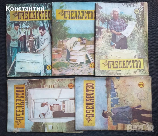 1957 г. ПЧЕЛАРСТВО  Лот 