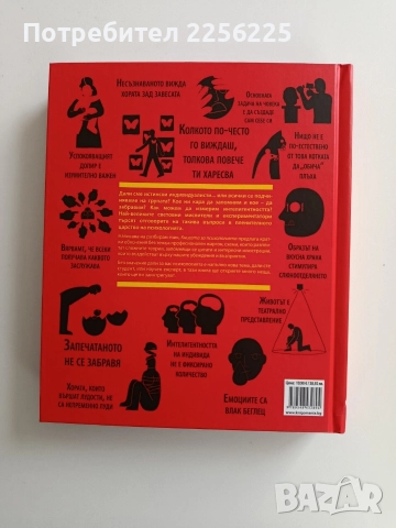 Книга за психологията, снимка 13 - Специализирана литература - 52972718