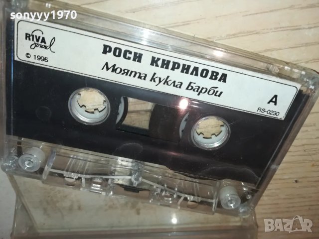 РОСИ КИРИЛОВА-МОЯТА КУКЛА БАРБИ-ОРИГИНАЛНА КАСЕТА 2901251044, снимка 3 - Аудио касети - 48875189