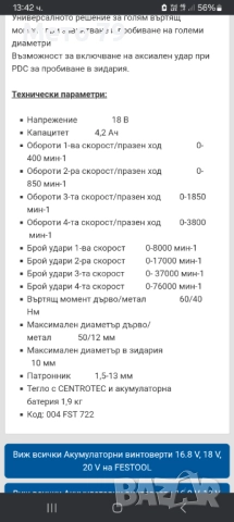 Festool PDC 18+4 Винтоверт , снимка 7 - Други инструменти - 52773128