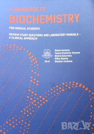 A Handbook of Biochemistry Diana Ivanova, снимка 1 - Специализирана литература - 37058975