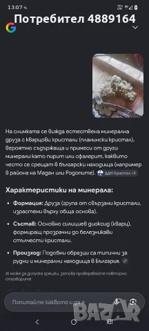 минерал три броя , снимка 4 - Колекции - 56315205