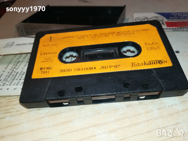 ЛИЛИ ИВАНОВА ЩУРЧЕ БАЛКАНТОН 0203241651, снимка 9 - Аудио касети - 44571907