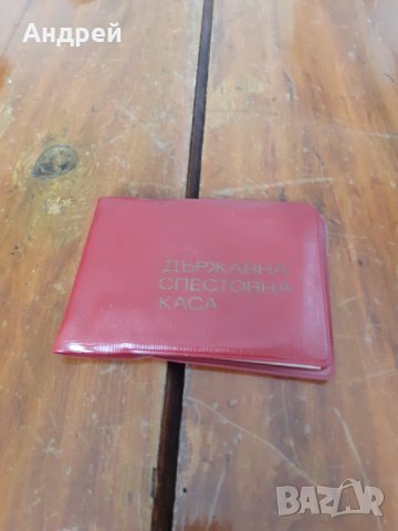 Старо тефтерче,азбучник ДСК #2