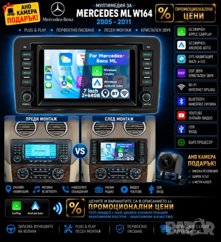 Мултимедия за Mercedes ML W164, плеър, 7” Android, Навигация, GL X164,Carplay, Android Auto, Waze