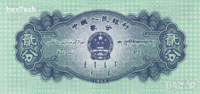 ⭐ Китай 1953 2 фен UNC нова ⭐, снимка 3 - Нумизматика и бонистика - 55883995