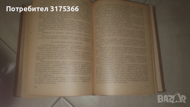 Антикварна специализирана литература ДЪРВЕНИ КОНСТРУКЦИИ 1955 на български , снимка 4 - Специализирана литература - 54344414