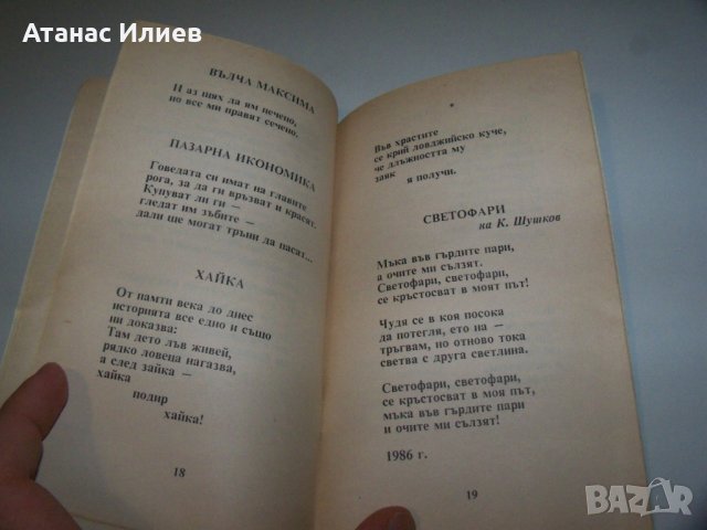 "Контакти" от Васил Киновски, рядко библиофилско издание, снимка 7 - Художествена литература - 40033454