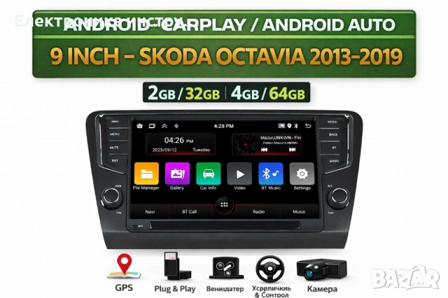 9" Android мултимедия за Skoda Octavia (2013–2019)
