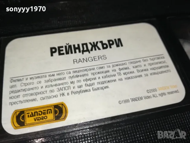 РЕЙНДЖЪРИ-VHS VIDEO TAPE 2105251739, снимка 4 - Екшън - 50379010