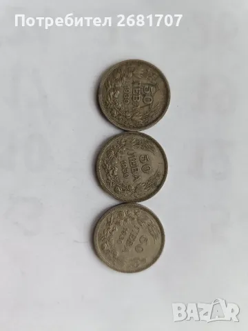 монети 50 лв от 1930, снимка 2 - Нумизматика и бонистика - 48431274