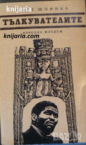 Тълкувателите