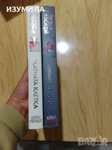 Книги на Камила Лекберг , снимка 15 - Художествена литература - 47067653