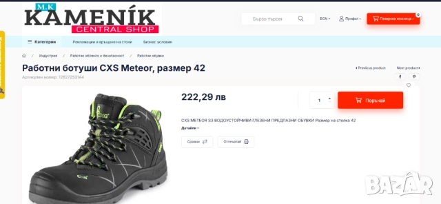 Работни обувки/ боти CXS Meteor O2 , номер 40 , снимка 2 - Други - 52014033