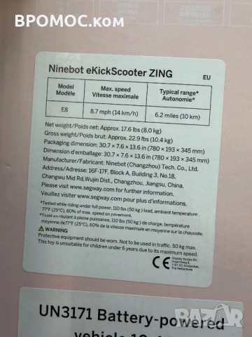 Електрическа тротинетка Segway Ninebot eKick scooter Zing E8, снимка 5 - Велосипеди - 52798855