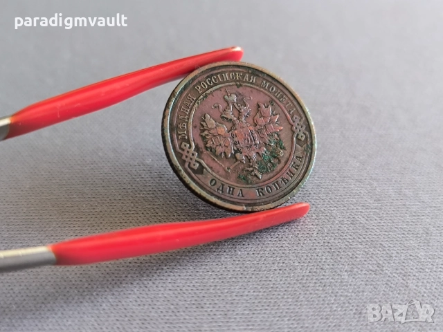 Монета - Русия - 1 копейка | 1912г., снимка 3 - Нумизматика и бонистика - 51787072