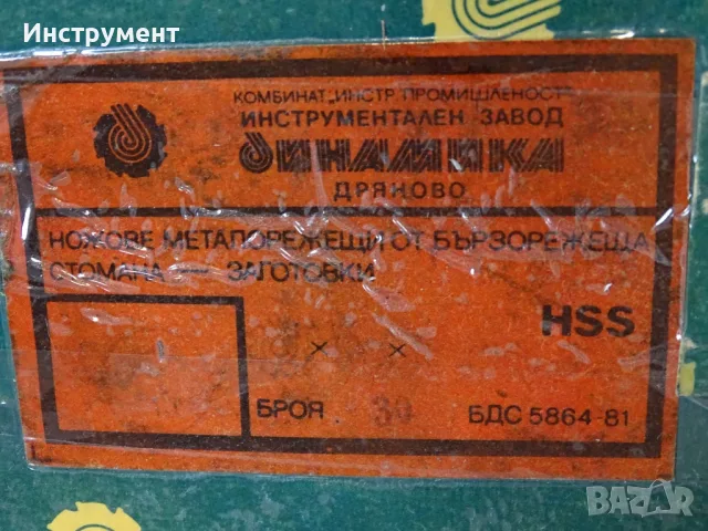 Нож стругарски, заготовка кобалтова 10х10х160 "Динамика" Дряново, снимка 2 - Диамантени и режещи инструменти - 55785387