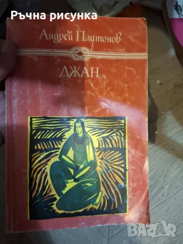 Стари книги по 1 евро/брой, снимка 13 - Художествена литература - 56152409