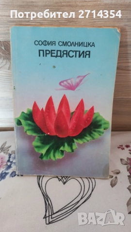 Готварска книга Предястия 