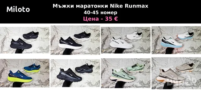 Мъжки маратонки Nike Runmax 