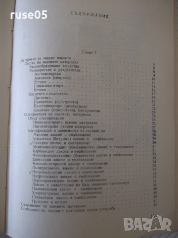 Книга "Лакови покрития в машиностроенето-И.Михов" - 160 стр., снимка 9 - Специализирана литература - 38042353