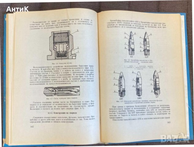 Авиационни Средства за Поразяване, снимка 7 - Антикварни и старинни предмети - 42229041