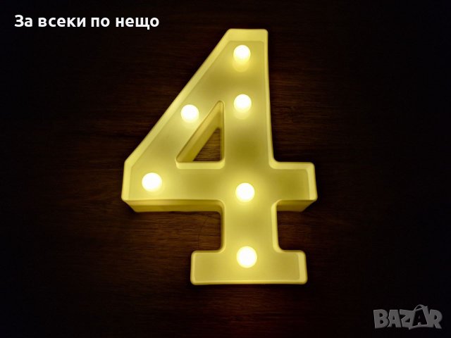 Светеща цифра - 4-ка, снимка 12 - Декорация за дома - 42612865