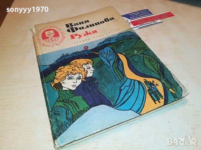 РУЖА-КНИГА 0902231804, снимка 3 - Други - 39618840