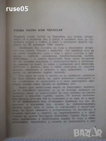 Книга "Възмездието - Иван Пауновски" - 588 стр., снимка 3 - Специализирана литература - 52922668