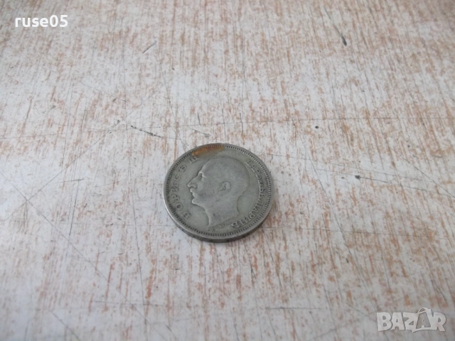 Монета ''50 лева - 1930 г.'' - 27, снимка 4 - Нумизматика и бонистика - 52190187