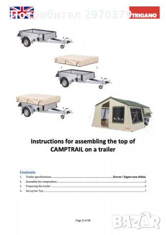 Палатка за ремарке Camptrail 750