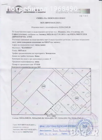 Имот в с. Иваняне - София, снимка 1