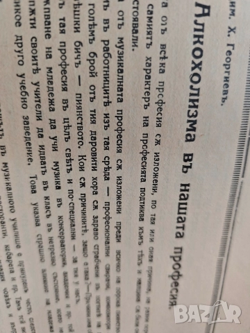 списание Музикална мисъл 1929 : 1,2,3-4 1938-9: 1 1936-7:6-7,2,4-5, , снимка 8 - Списания и комикси - 52571045
