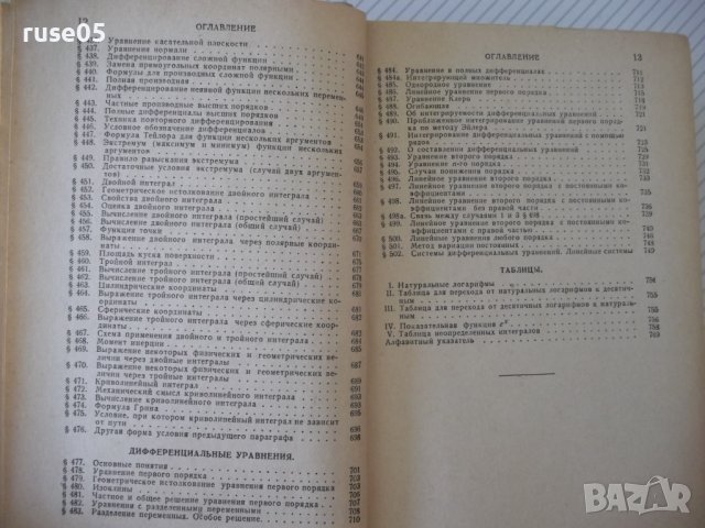 Книга "Справочник по высшей математике-М.Я.Выгодский"-784стр, снимка 8 - Специализирана литература - 37897202