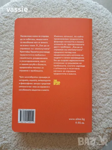 Кристофър Хамилтън - "Как да се справяме със злополучията", снимка 2 - Специализирана литература - 49785786