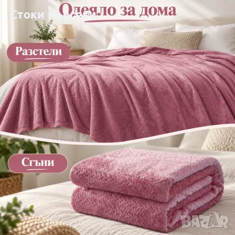 Плюшено одеяло 200x220 см с релефен десен – меко, пухкаво и уютно - различни цветове, снимка 2 - Олекотени завивки и одеяла - 56070576