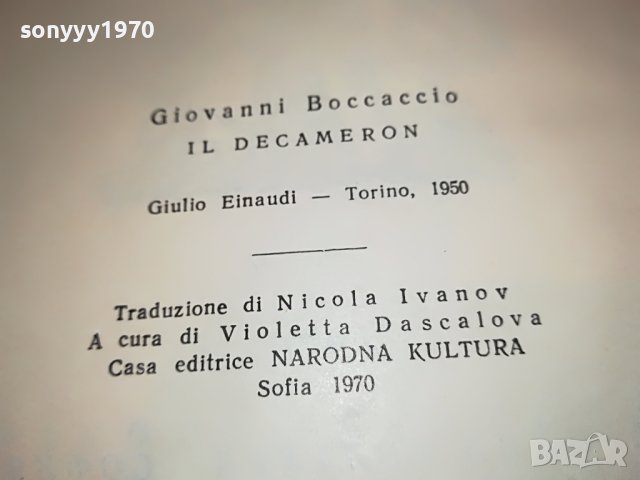 ДЕКАМЕРОН-КНИГА 1902231518, снимка 14 - Други - 39727558