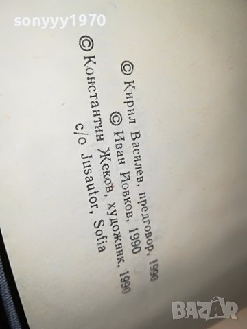 ХРОНИКА НА ЕДНО ЦАРУВАНЕ-КНИГА 3001231820, снимка 9 - Други - 39490649