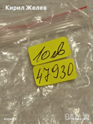 Стари Офицерски соц пагони за КОЛЕКЦИЯ ДЕКОРАЦИЯ 47930, снимка 10 - Други ценни предмети - 52201882