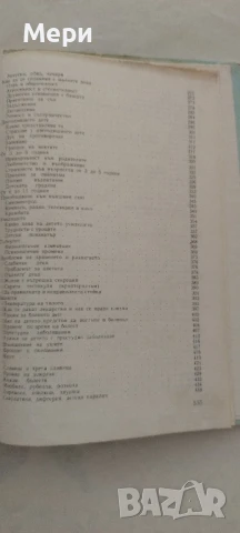 Грижи за бебето и детето, снимка 5 - Специализирана литература - 51205806