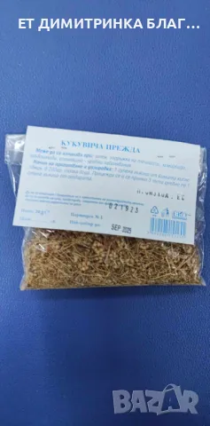 Кукувича прежда при запек, хемороиди, задръжка на течности, дтомашно-чревни заболявания☎️👇📱, снимка 18 - Други стоки за дома - 49787893