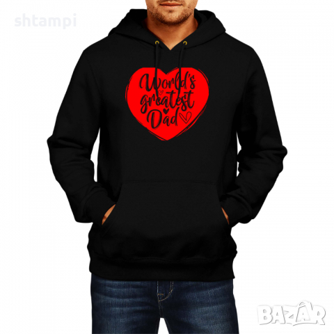 Мъжки Суитчър/Суитшърт Worlds Greatest Dad Дядо,Празник,Татко,Изненада,Повод,Рожден ден, Имен Ден, снимка 2 - Суичъри - 36505614