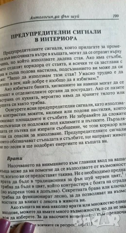 Антология на Фън Шуй – Джейми Лин, снимка 6 - Езотерика - 56153762