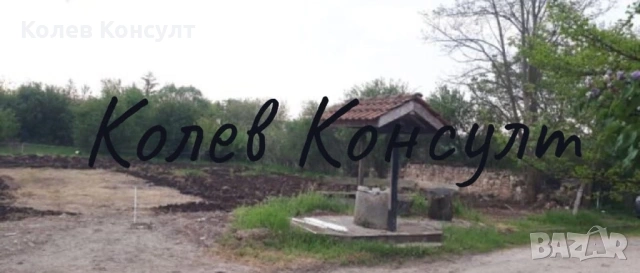 Парцел село Конуш,област Хасково